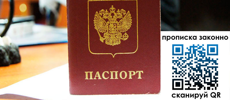 прописка в Сертолово